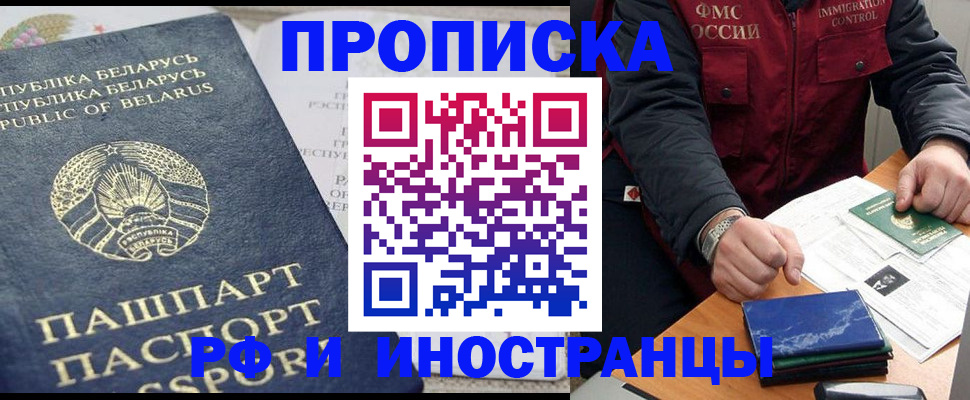 прописка 2025 в Верхней Пышме