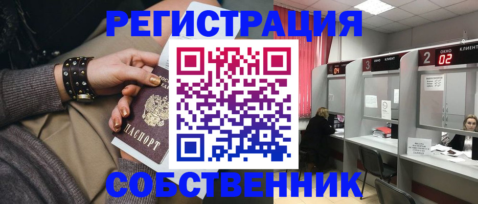 временная регистрация собственник в Верхней Пышме